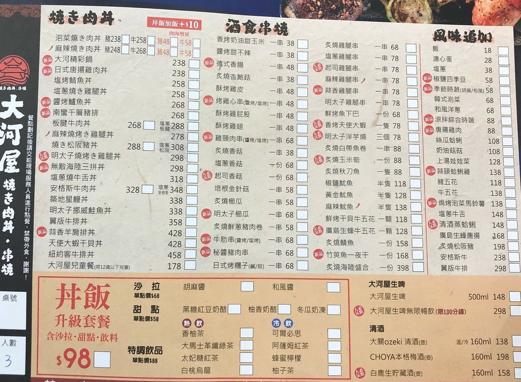 大河屋菜單-2.jpg