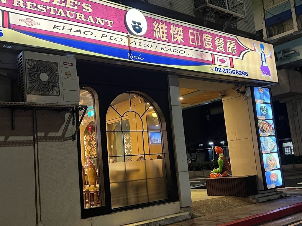 [台北馬式]中山區中山國中站「維傑印度餐廳」超無雷料實在超地