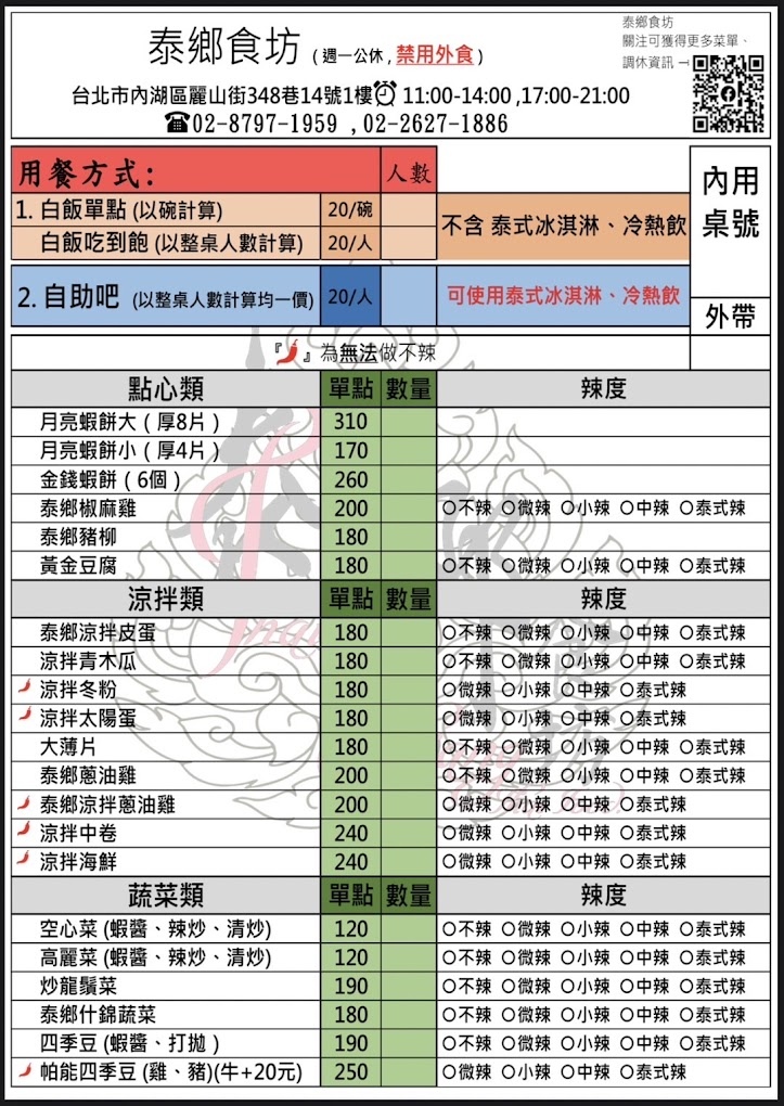 [台北泰式]內湖區港墘站「泰鄉食坊」超大塊又厚實的滿滿蝦月亮