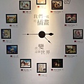 世界插畫大展_171231_0017.jpg