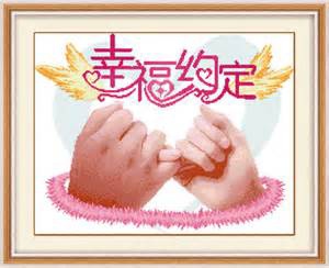 幸福約定 幸福約定