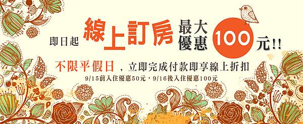 線上訂房優惠0704 線上訂房優惠0704