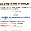 關聯式資料庫的功能相依性與正規化_頁面_06.jpg