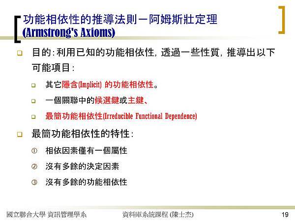 關聯式資料庫的功能相依性與正規化_頁面_19.jpg