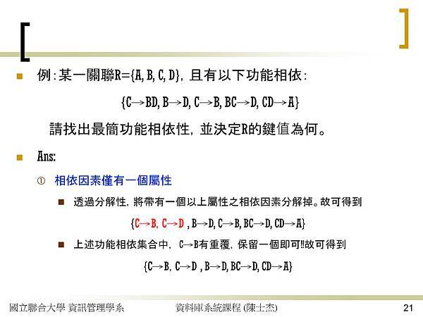 關聯式資料庫的功能相依性與正規化_頁面_21.jpg
