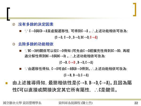 關聯式資料庫的功能相依性與正規化_頁面_22.jpg