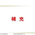 關聯式資料庫的功能相依性與正規化_頁面_54.jpg