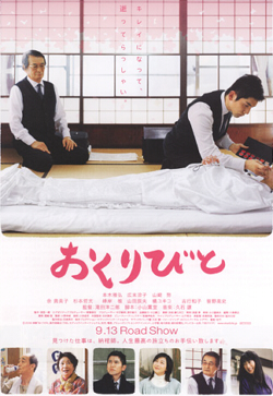 okuribito.jpg okuribito.jpg