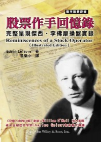 股票作手回憶錄.jpg 股票作手回憶錄.jpg