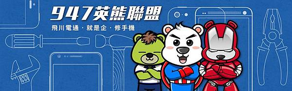 iphone維修 iphone維修