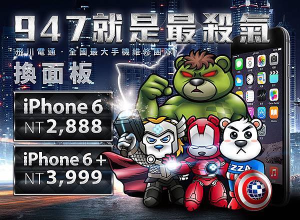 iphone維修優惠方案 iphone維修優惠方案