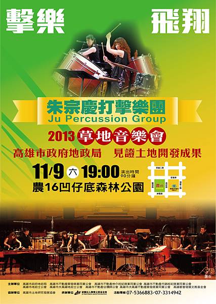 草地音樂會DM