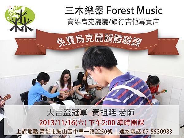 三木體驗課廣告圖