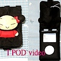 ipod video保護套(2).jpg