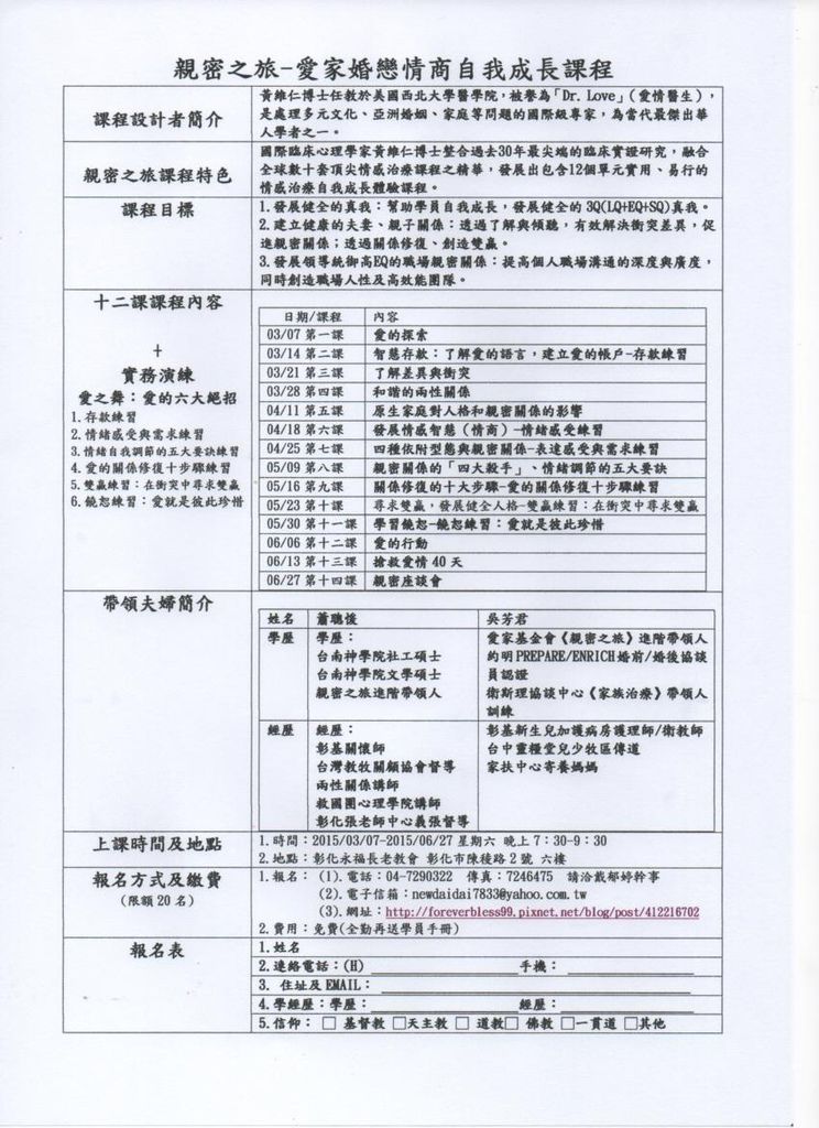 2015親密之旅永福2班