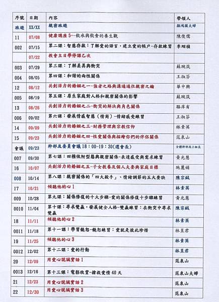 2016親密年表2