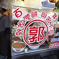 68.這家潤餅好吃唷.JPG