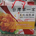14.哈哈~真的是第一次吃到塩酥雞用那麼美的紙袋裝.JPG