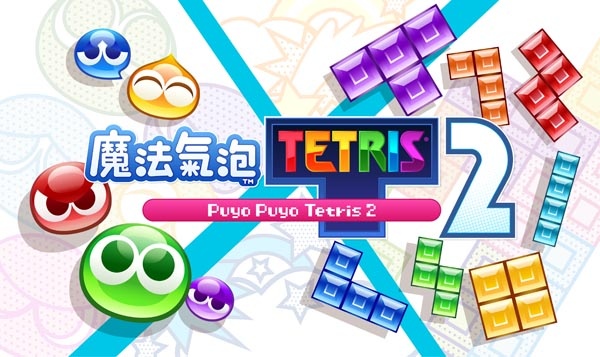 2110 魔法氣泡俄羅斯方塊2.jpg