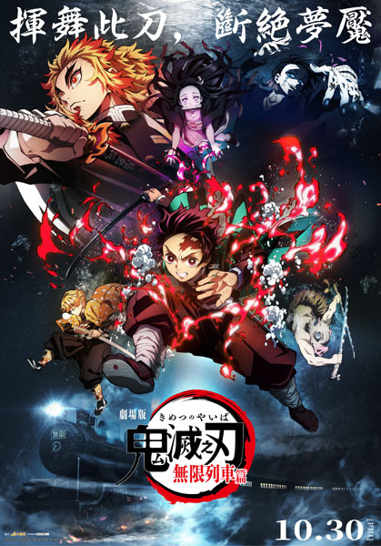 2046 鬼滅之刃劇場版.jpg