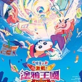 蠟筆小新2020.jpg
