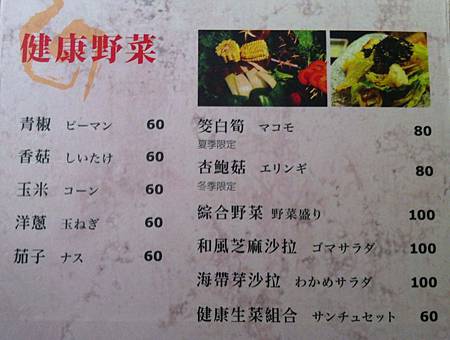 menu5_健康野菜