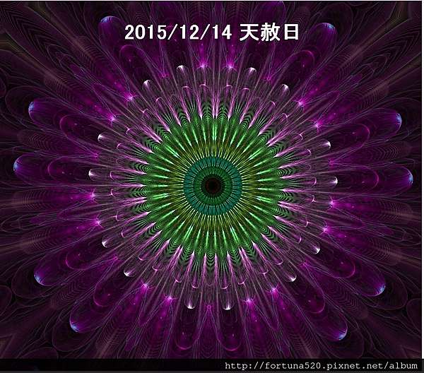 天赦日祈福造運法 祈求赦免因果討報 修補財運 幸運女神事務所 痞客邦