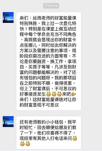 絲雨老師 財富能量課程見證4 絲雨老師 財富能量課程見證4