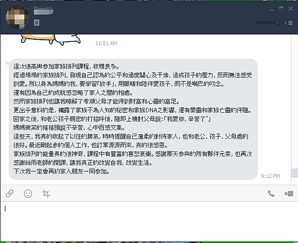 絲雨老師 家排家庭關係見證2