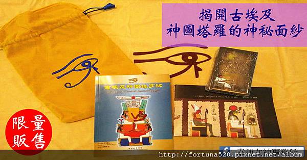 古埃及神圖塔羅1 古埃及神圖塔羅1