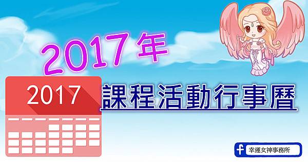 2017課程活動行事曆.jpg 2017課程活動行事曆.jpg