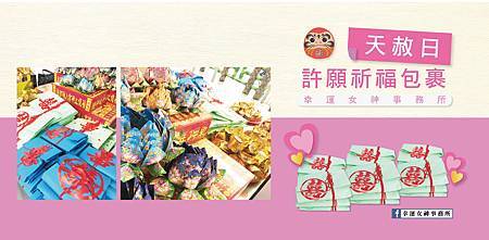 萬眾期待的日子 天赦日 為大家祈福 改運 戀愛順利 幸運女神事務所 痞客邦 萬眾期待的日子 天赦日 為大家祈福 改運 戀愛順利 幸運女神事務所 痞客邦