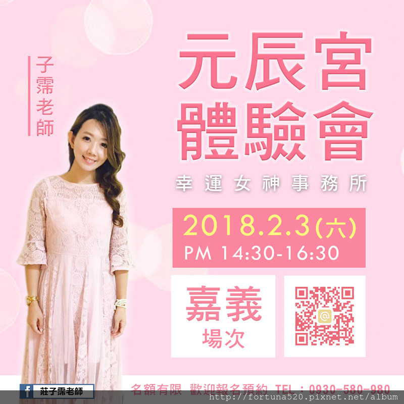 180203子霈體驗會廣告_副本.jpg 180203子霈體驗會廣告_副本.jpg