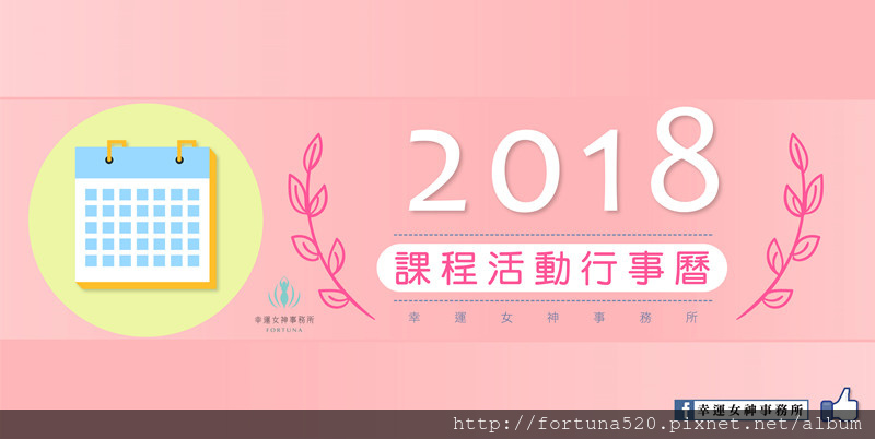 2018行事曆.jpg 2018行事曆.jpg