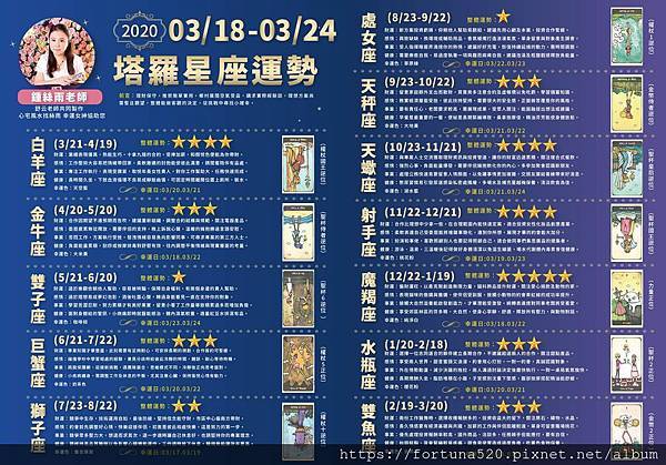 雜誌星座運勢-01 雜誌星座運勢-01