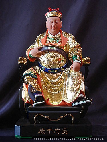 吳府千歲 吳府千歲