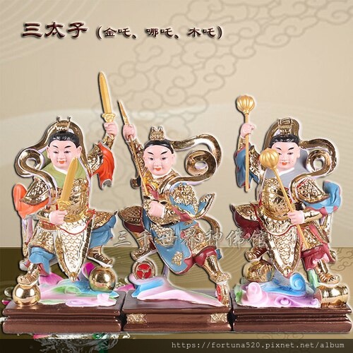 三太子1
