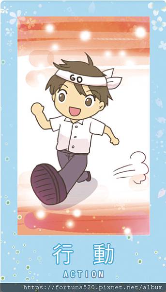 行動 行動