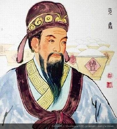 范蠡 范蠡