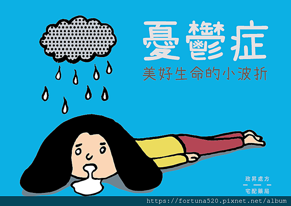 憂鬱症 憂鬱症