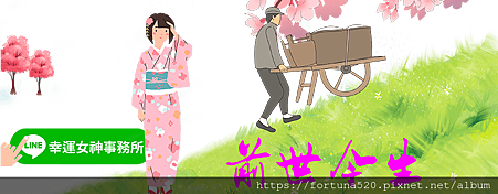前世今生來世緣_封面_幸運女神事務所.png 前世今生來世緣_封面_幸運女神事務所.png