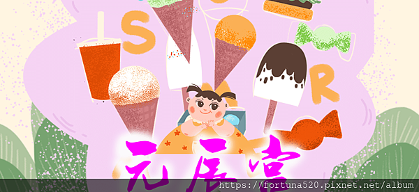 觀元辰宮_花公花婆.png 觀元辰宮_花公花婆.png