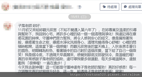 元辰宮回饋文_元辰宮守護神.png 元辰宮回饋文_元辰宮守護神.png
