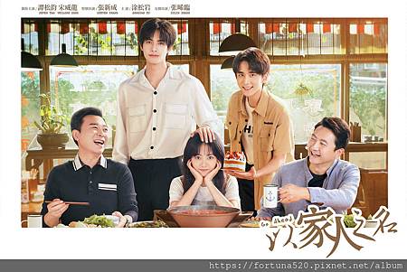 元辰宮_以家人之名.jpg 元辰宮_以家人之名.jpg