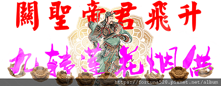 轉運_改運_關聖帝君_補財庫 轉運_改運_關聖帝君_補財庫