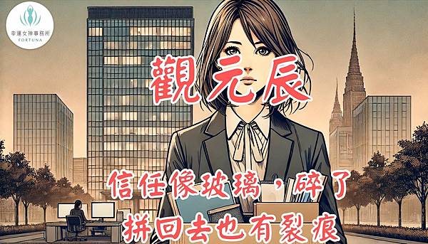 元辰宮_離婚_小三 (6).jpg