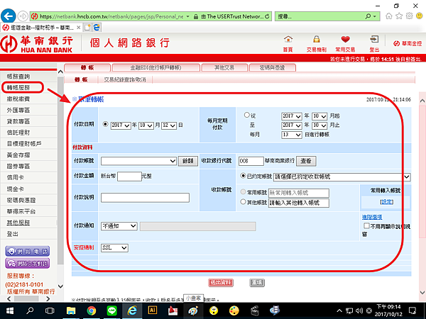 04. 安裝完成後你再點選剛才一直跳出警示訊息的地方(例如%5C轉帳服務%5C) →→→ 噹噹噹~~~ 可以操作了！.png