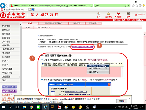 02. 點選1 →→→ 直接進入下一個畫面(安裝指示)，其實和2所顯示的內容一樣.png