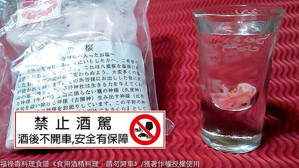 櫻花米酒01072015- copy