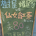 樹屋蜷尾家3.png